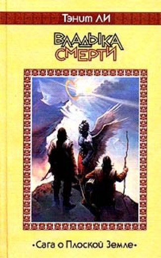 Vladyka Smerti <br>(Death's Master)