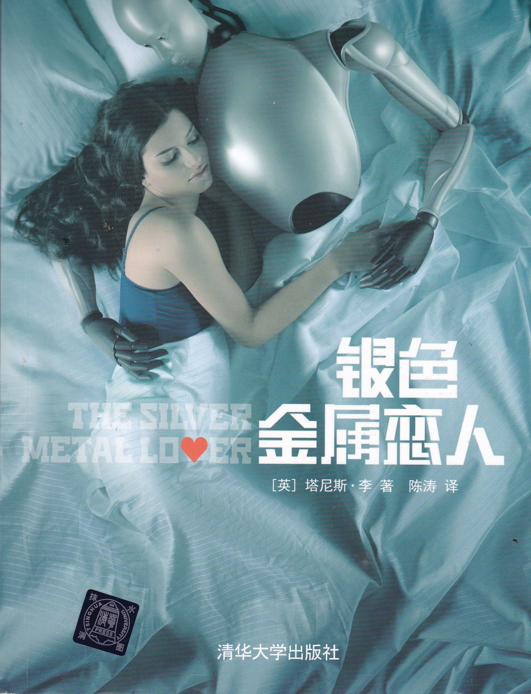 Yin Se Jin Shu Lian Ren <br>(The Silver Metal Lover)