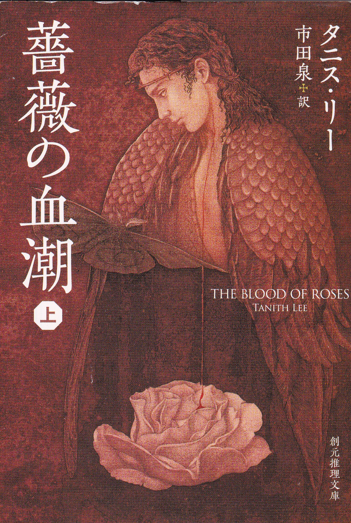 Bara No Chishio Jou  <br>(The Blood Of Roses - Part I)